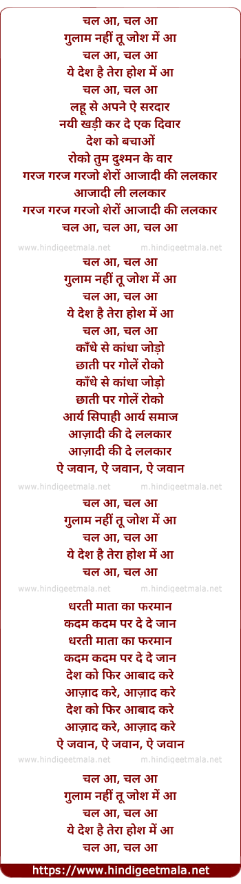 lyrics of song Ghulam Nahi Tu Josh Me Aa