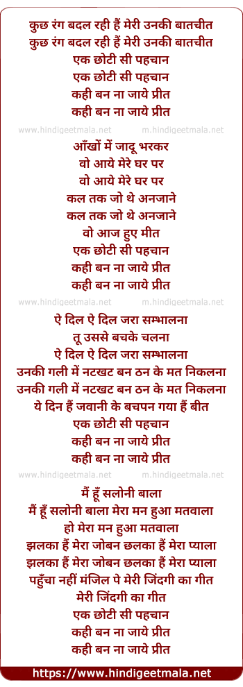 lyrics of song Kuch Rang Badal Rahi Hai