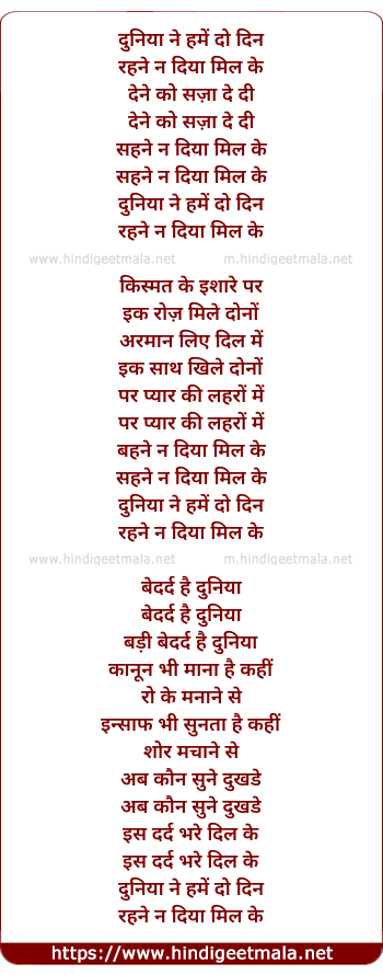 lyrics of song Duniya Ne Hame Do Din