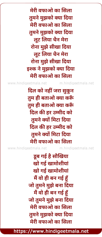 lyrics of song Mera Wafao Ka Sila