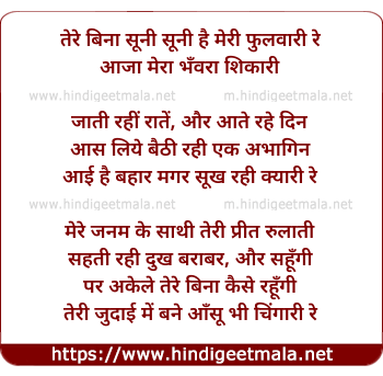 lyrics of song Tere Bina Suni Suni Hai Phulvari