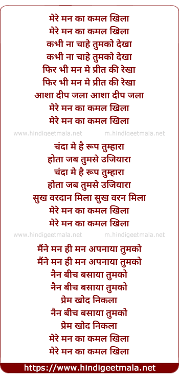 lyrics of song Mere Man Ka Kalam Khila