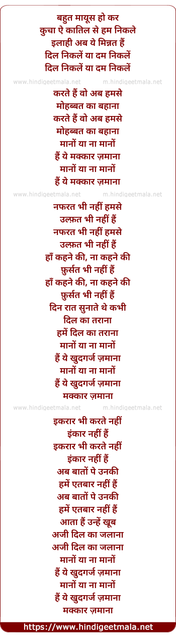 lyrics of song Bahut Mayus Ho Kar