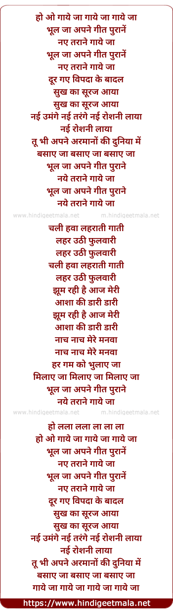 lyrics of song Bhool Ja Apne Geet Purane