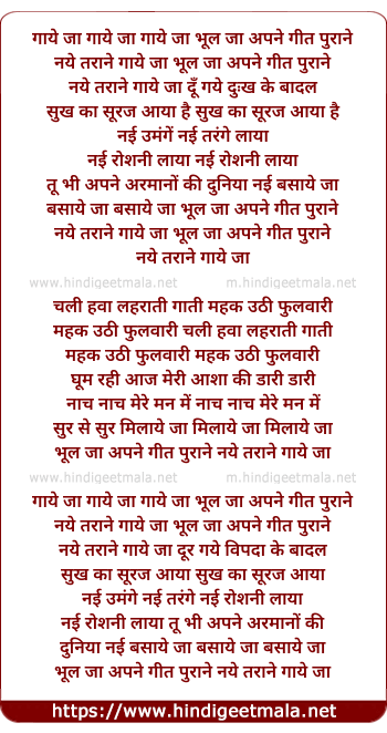 lyrics of song Gaye Ja Gaye Ja