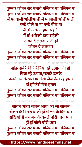 lyrics of song Gulnar Joban Rar Machaye