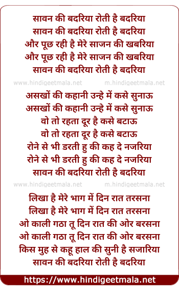 lyrics of song Sawan Ki Badariya