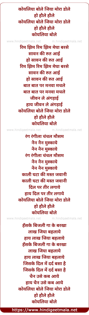 lyrics of song Koyaliya Bole Jiya Mora Dole