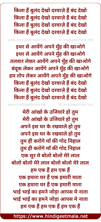 lyrics of song Kila Hai Buland Dekho