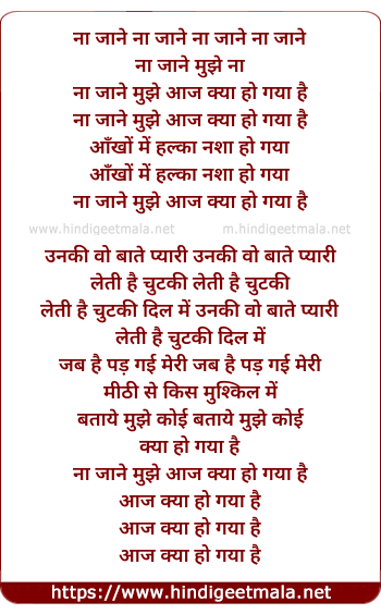 lyrics of song Na Jane Mujhe Aaj Kya Ho Gaya