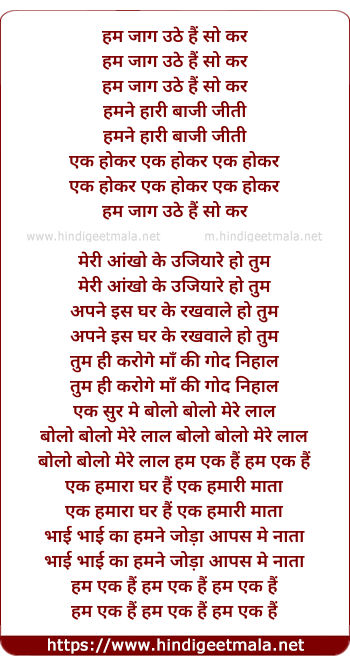 lyrics of song Hum Jaag Uthe Hai So Kar