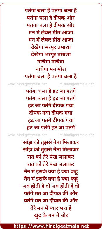lyrics of song Patanga Chala Hai Deepak Ore