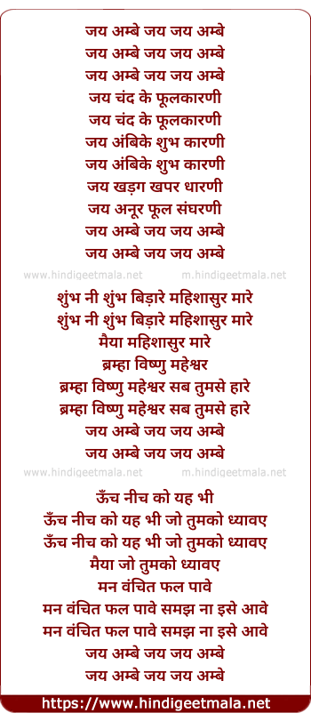 lyrics of song Jai Ambe (Rajputani)