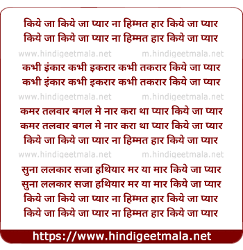 lyrics of song Kiye Ja Pyar Na Himmat Haar