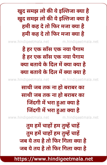 lyrics of song Khud Samajh Lo Ki Ye Iltiza Kya Hoti Hai