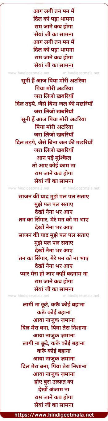lyrics of song Aag Lagi Tan Mann Dhan Sab Me