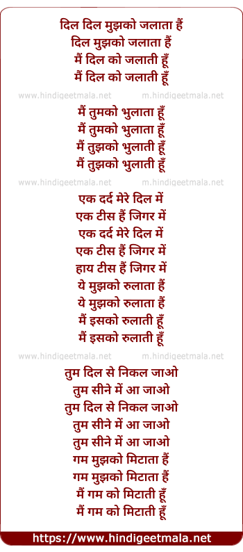 lyrics of song Dil Mujhko Jalata Hai