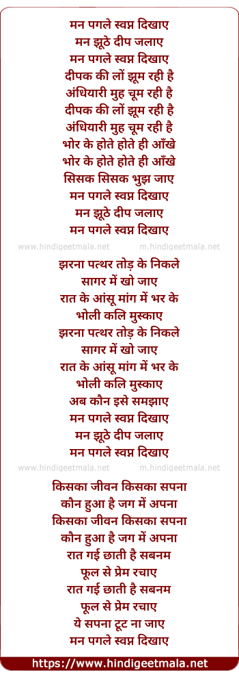 lyrics of song Mann Pagle Swapn Dikhaye