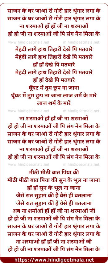 lyrics of song Sajan Ke Ghar Javo Ri