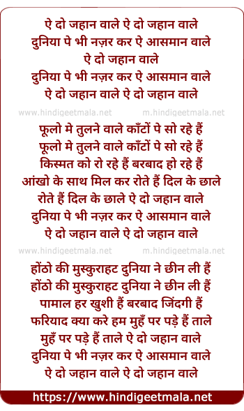lyrics of song Duniya Pe Bhi Nazar Kar Aasman Wale