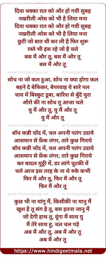 lyrics of song Bas Mai Aur Tu