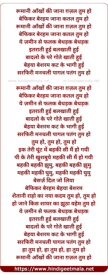 lyrics of song Rumani Aankho Ki Jana Ghazal Tum Ho