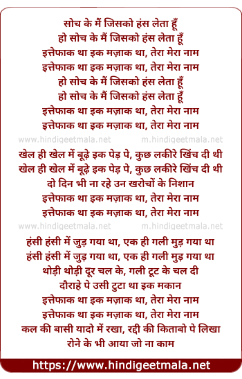 lyrics of song Tera Mera Naam