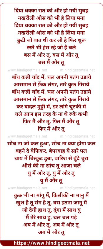 lyrics of song Bas Mai Aur Tu (Reprise)