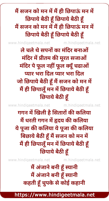 lyrics of song Mai Sajan Ko Mann Me