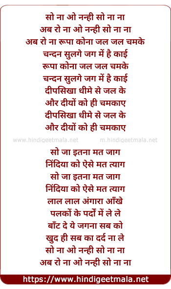 lyrics of song So Na O Nanhi