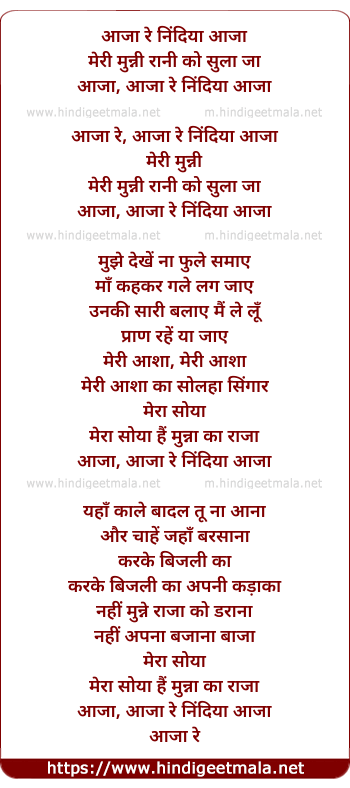 lyrics of song Aaja Ri Nindiya Aaja