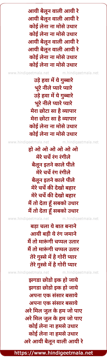 lyrics of song Aayi Ballunwali Aayi Re