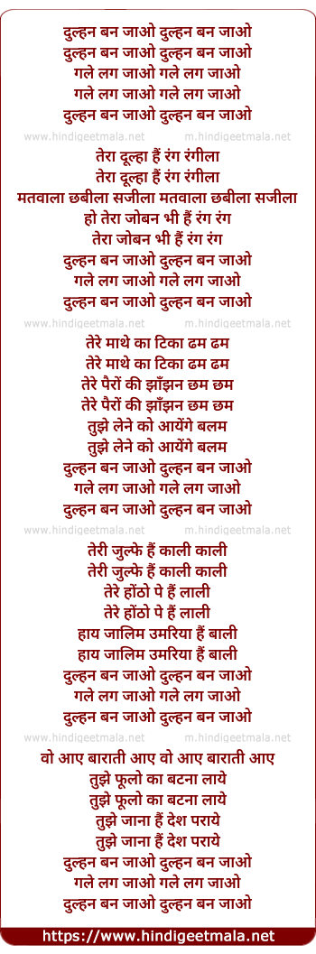 lyrics of song Dulhan Ban Jao Dulhan Ban Jao