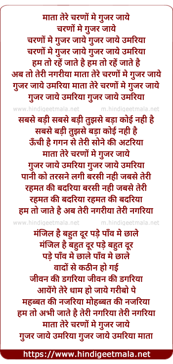 lyrics of song Mata Tere Charno Me