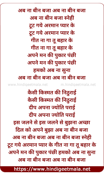 lyrics of song Ab Na Been Baja Snehi