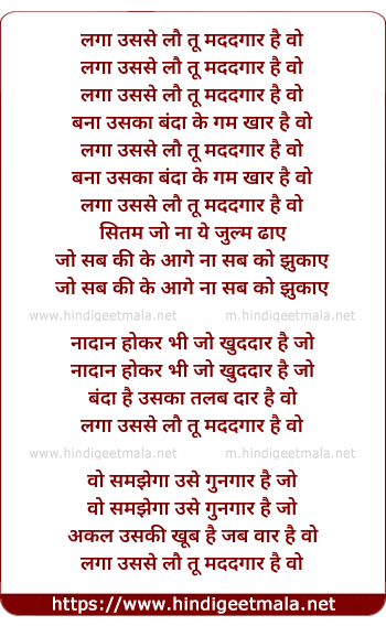 lyrics of song Laga Usse Lau Tu Madadagar Hai