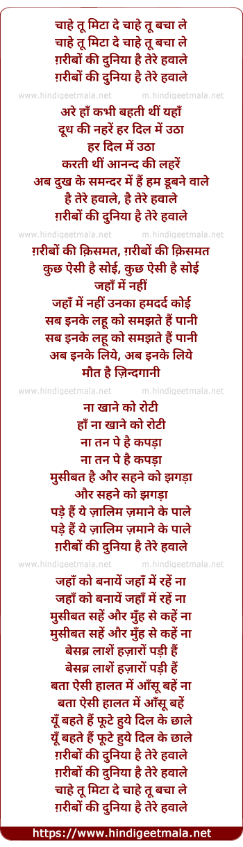 lyrics of song Garibo Ki Duniya Hai Tere Hawale