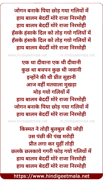 lyrics of song Jogan Bana Ke Piya Chod Gaya