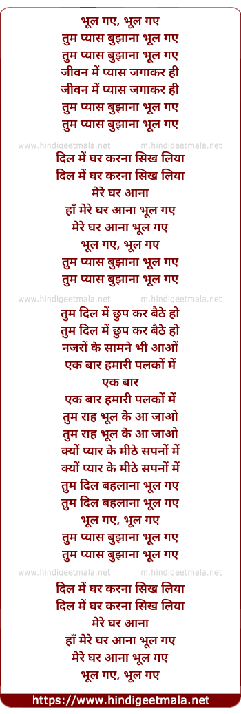 lyrics of song Tum Pyas Bhujana Bhul Gay