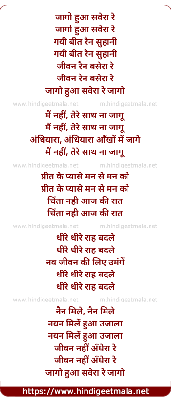 lyrics of song Jaago Hua Savera Re