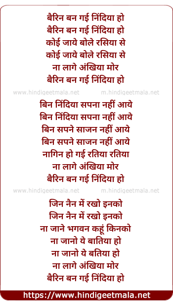 lyrics of song Bairin Ban Gayi Nindiya Ho