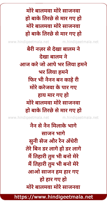 lyrics of song More Balamva More Sajanva