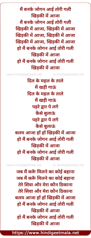 lyrics of song Mai Ban Ke Jogan Aayi Tori Gali