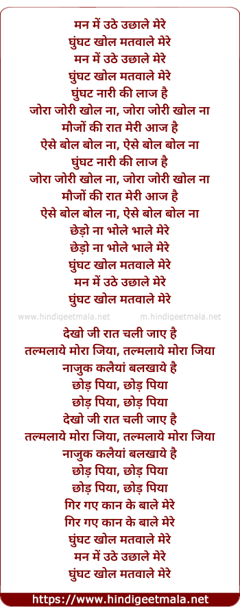 lyrics of song Man Me Uthe Uchale Mere