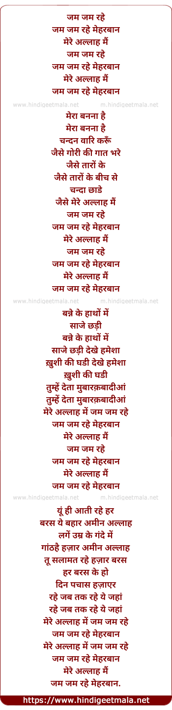 lyrics of song Jam Jam Rahe Meharban