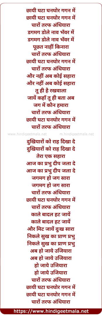 lyrics of song Chayi Ghata Ghanaghor Gagan Me