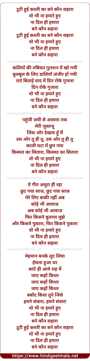 lyrics of song Tuti Hui Kishti Ka Bane Kaun Sahara