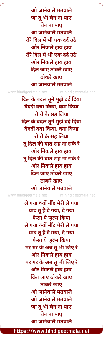 lyrics of song O Jane Wale Matwale