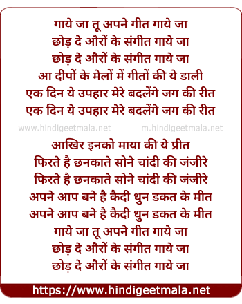 lyrics of song Gaye Ja Tu Apna Geet