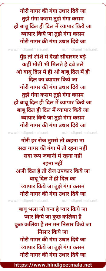 lyrics of song Gori Gagar Ki Ganga Udhar Diye Ja